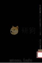 私の学科指導に於ける当面の問題点にっぃての考察 1967.07 PDF电子版封面 熊本女子商業高等学校