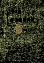 中学校学習指導要領（1958.10 PDF版）