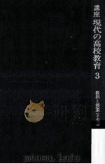教科と授業  2（1979.03 PDF版）