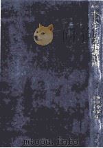 ホームルームの指導計画：学級づくりに立つ生活指導  3版（1962.12 PDF版）