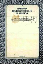 ハーバードの挑戦:数字万能経営を超えて 1991.09 PDF电子版封面 名和高司著
