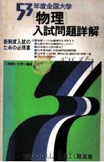（物理）入試問題详解  1978（1978.04 PDF版）