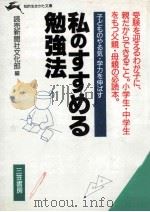 私のすすめる勉强法（1980.03 PDF版）