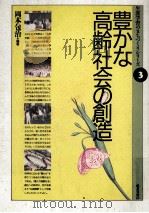 豊かな高齢社会の創造（1989.07 PDF版）