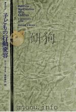 子どもの行動変容：ガイドブック（1977.10 PDF版）