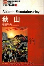 秋山（1995.09 PDF版）