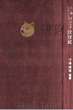 人物を中心とした女子教育史（1965.06 PDF版）