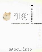 LA PHOTOGRAPHIE JAPONAISE 1991 PDF电子版封面 2110855568 DE K.ENTRE