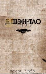 Учитель Ни Хуань-чжи роман рассказы 1956 PDF电子版封面 Е Шэн-тао