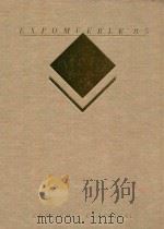 EXPOMUEBLE '85 3 PDF电子版封面 8486265193