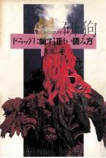 ドラッグに関する正しい読み方（1991.10 PDF版）