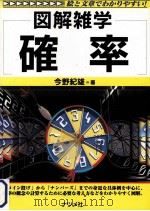 確率（1997.10 PDF版）