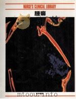 腫瘍 1987.08 PDF电子版封面 小峰光博訳
