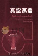真空蒸着（1977.05 PDF版）