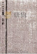 ウイルスの化学（1967.05 PDF版）