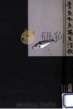 青魚下魚安魚讃歌（1995.07 PDF版）