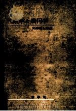 代数学と幾何学 1958.04 PDF电子版封面 矢野健太郎著