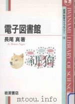 電子図書館（ PDF版）