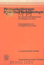 PHARMAKOTHERAPIE KLINISCHE PHARMAKOLOGIE   1984  PDF电子版封面  3437004182   