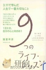 9つのライフ·レッスン PDF电子版封面 2011 12