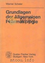 Grundlagen der allgemeinen Pharmakologie 1980 PDF电子版封面 343710635X