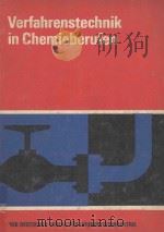 VERFAHRENSTECHNIK IN CHEMIEBERUFEN 1980 PDF电子版封面