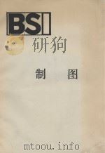 BRITISH STANDARD DEFINITIONS FOR USE IN MECHANICAL ENGINEERING（1954 PDF版）