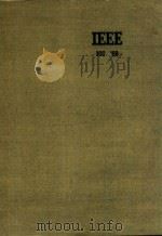 1969 IEEE INTERNATIONAL CONFERENCE ON COMMUNICATIONS（1969 PDF版）