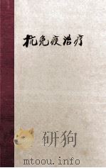 immunosuppressiue therapy volume7 PDF电子版封面