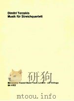 Musik für Streichquartett   1973  PDF电子版封面    Dimitri Terzakis 