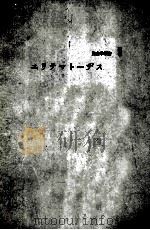 エリテマト一デス PDF电子版封面