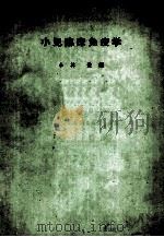 小儿临床免疫学 clinical immunology of pediatric diseases PDF电子版封面
