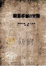 臓器移植の実际 PDF电子版封面