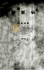 胶原病 collagen disease PDF电子版封面