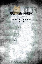 喷门癌の临床 PDF电子版封面