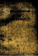 现代产科妇人科学大系 18 妊·产·褥妇の偶发合并症 PDF电子版封面