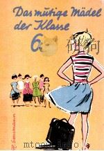 Das mutige M?del der Klasse 6 Eine aufregende Erz?hlung   1964  PDF电子版封面     