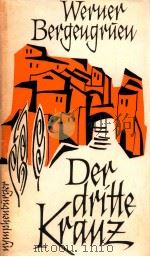 Der dritte Kranz 1962 PDF电子版封面