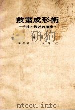 鼓室成形术 ー手术と最近の进步ー PDF电子版封面