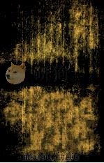 医师·药剂师のための 药物の副作用 PDF电子版封面
