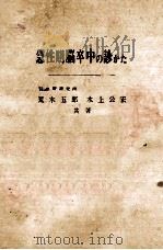 急性期脑卒中の診かた PDF电子版封面