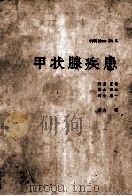 内科 mook no.2 甲状腺疾患 PDF电子版封面