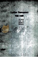 cardiac emergency 理论と実际 PDF电子版封面