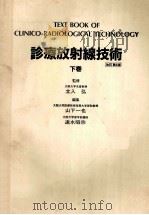 診療放射線技術改訂第6版 下巻 P303 PDF电子版封面