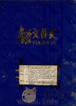 THE BEHAVIOR OF PULVERIZED COAL PARTICLES DURING THE EARLY STAGES OF COMBUSTION 1985 PDF电子版封面
