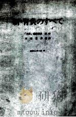 新.腎炎のすべて PDF电子版封面