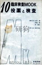 投薬と検査 PDF电子版封面