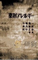 薬剤アレルギー PDF电子版封面