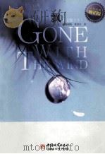 飘·下册 GONE WITH THE WIND PDF电子版封面 7507421262 玛格丽特·米切尔著