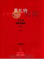 concerto in A major for piano And Orchestra >>No.23<< KV 488 piano reduction BA 4740a 1962 PDF电子版封面 W.A.Mozart